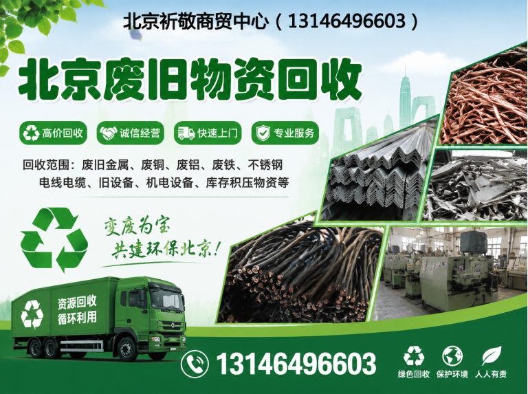 通州区北京家电家具回收展示图